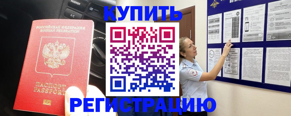 регистрация в Киренске