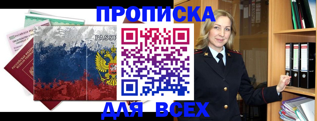 прописка законно в Киренске