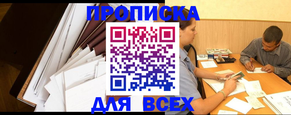 прописка в квартире в Киренске