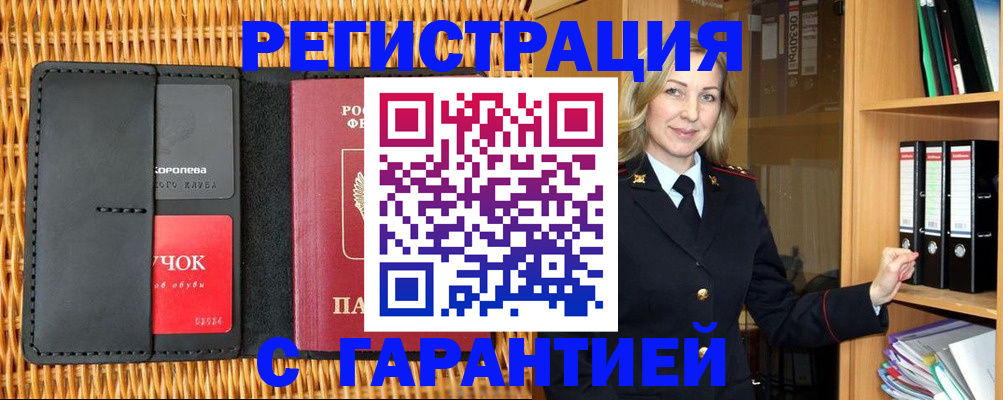 временная прописка в Киренске